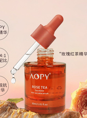 抗皱精华液精华玫瑰红茶淡化细纹法令纹补水原液角鲨烷抗皱精华油
