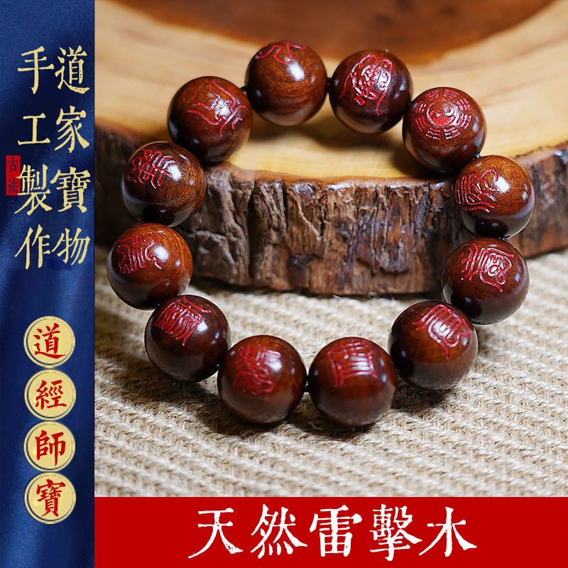 天然雷击木手串枣木十字天经诛砂道珠雷痕念珠珠无事饰品