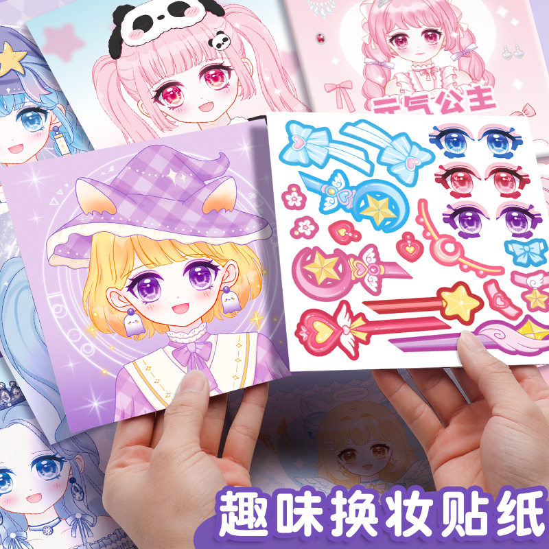 公主换装贴纸女孩3到6岁儿童美丽少女化妆本贴贴画可撕收集化妆秀