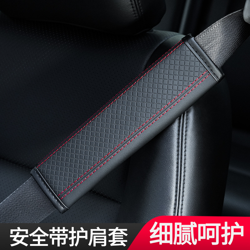 跨境汽车安全带保护护肩