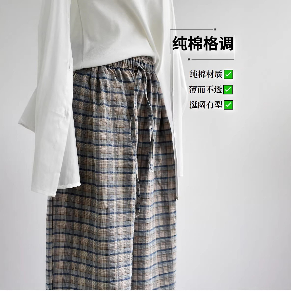 【纯棉格调裤】26夏女装女裤新款纯棉格纹薄直筒阔腿休闲裤子工厂