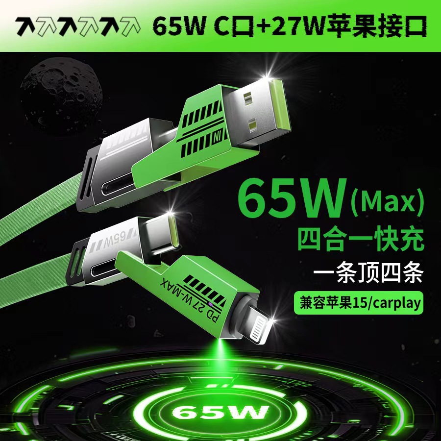 四合一快充编织数据线扁线