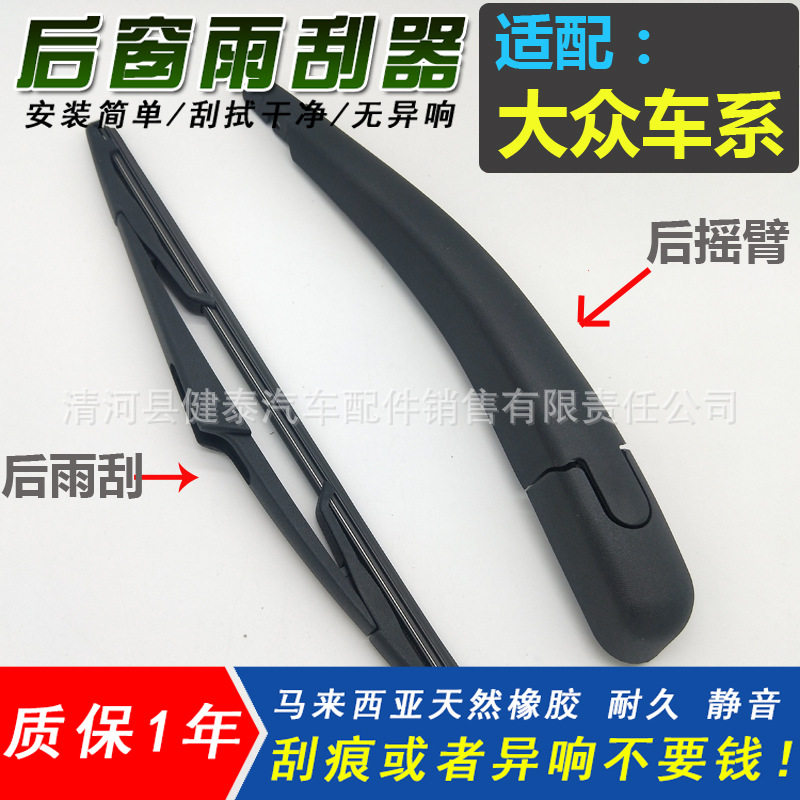 适配大众途观途安polo朗行蔚领尔夫76后窗雨刮器摇臂后雨刷臂