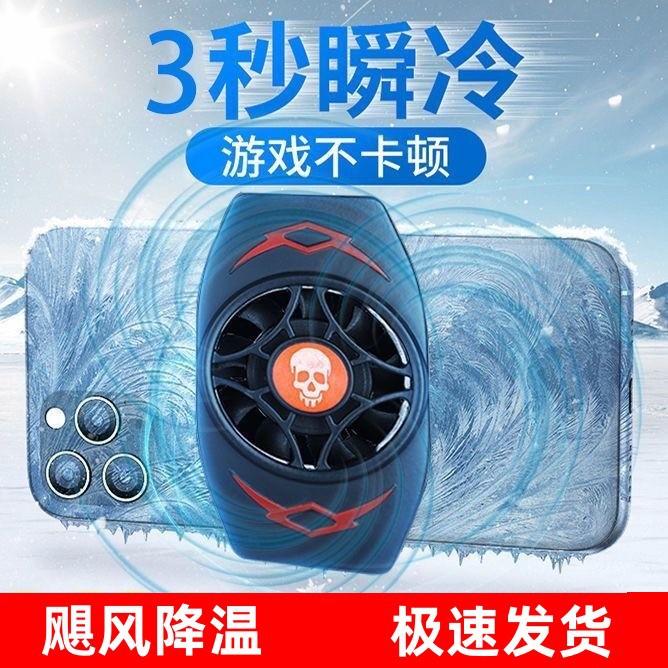 手机散热器降温神器背夹风扇游戏吃鸡王者适用安卓苹果通用