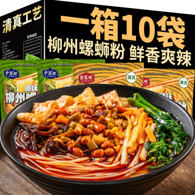 清真螺蛳粉柳州正宗风味原味香辣味螺蛳粉爆辣爆臭速食米粉袋装