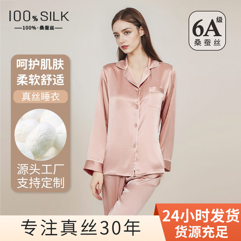 2026春夏新款真丝睡衣女士长袖长裤100%桑蚕丝丝绸轻奢家居服套装