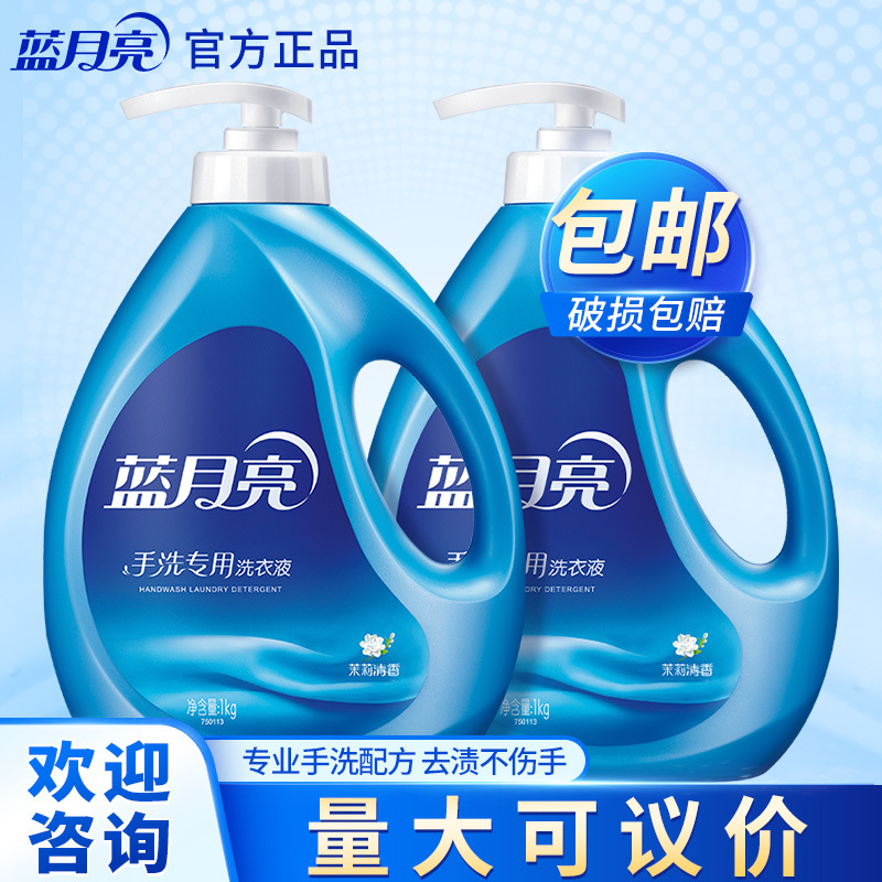 蓝月亮洗衣液茉莉手洗洗衣液1kg*2瓶装家庭实惠装超浓缩厂家直销
