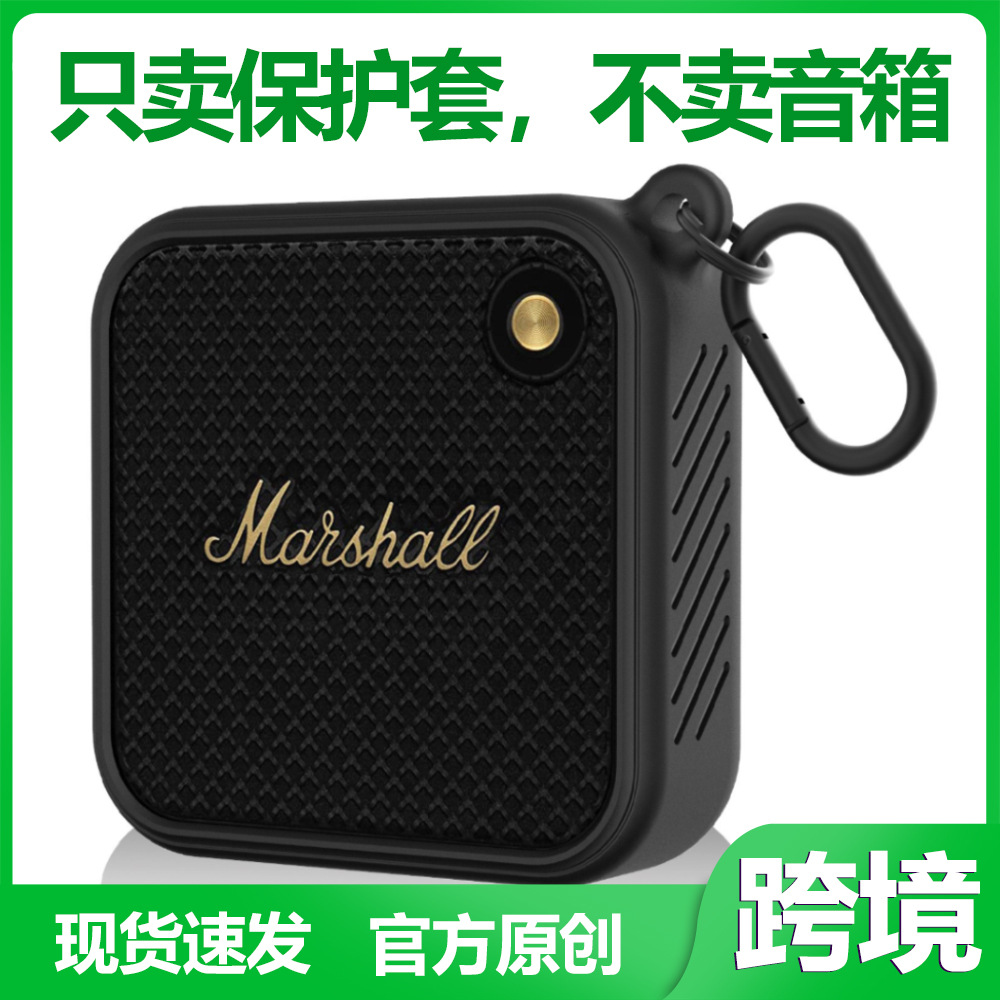 适用马歇尔音箱保护套便携收纳音响 Marshall WILLEN硅胶保护套