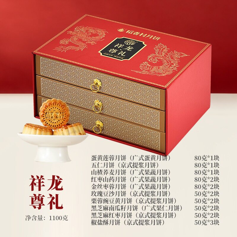 祥龙尊礼稻香村月饼礼盒三层多口味组合团购福利传统糕点中秋节图片