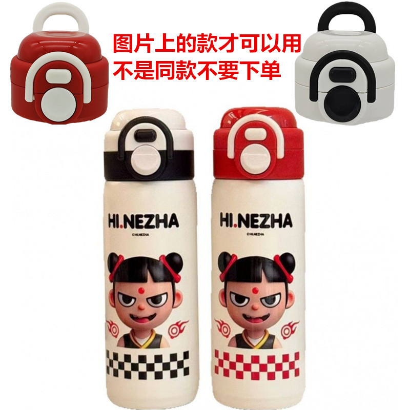哪吒魔童保温杯替换杯盖 婴幼儿水杯盖子一杯水双饮水杯替换头A69