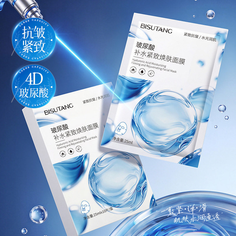 碧素堂玻尿酸补水紧致焕肤面膜25ml保湿嫩肤水润盒装面膜女生平价