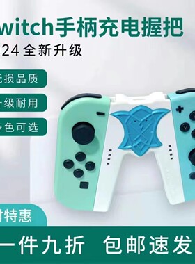 任天堂switch手柄握把joycon充电底座ns充电器switcholed支架充电