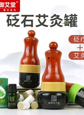 蕲都御艾堂砭石家用艾灸 刮痧推拿按摩艾灸仪器 艾灸盒