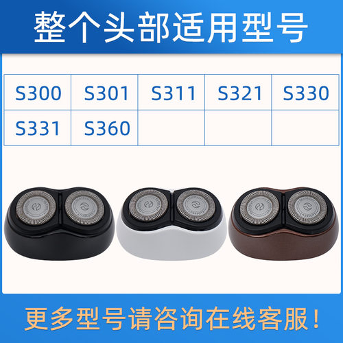 适用飞利浦剃须刀头片网罩S300 S301 S331 S321 s360整个头部SH30