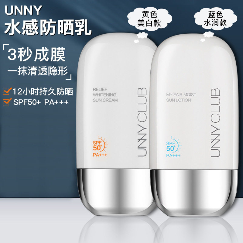 量大询价unny防晒隔离霜二合一紫外线女面部脸部敏感肌清爽防晒乳