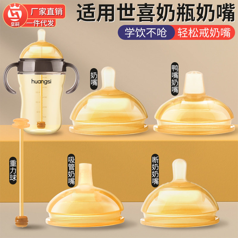 适用于世喜奶嘴奶配件直饮吸管学饮杯鸭嘴重力球四喜牌把手盖子,婴童用品,奶嘴/安抚奶嘴,淘宝优惠券,粉丝福利购,淘宝优惠卷