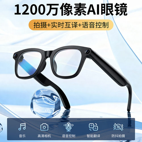 现货ai智能翻译蓝牙眼镜1200w拍照摄像双麦降噪直播稳定输出