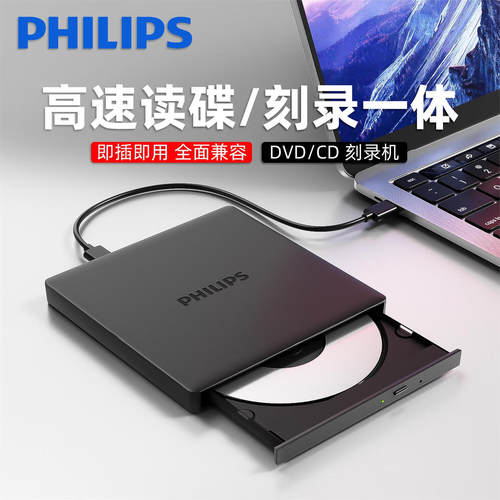 飞利浦外置光驱笔记本台式一体通用移动USB电脑外接DVD/CD刻录机
