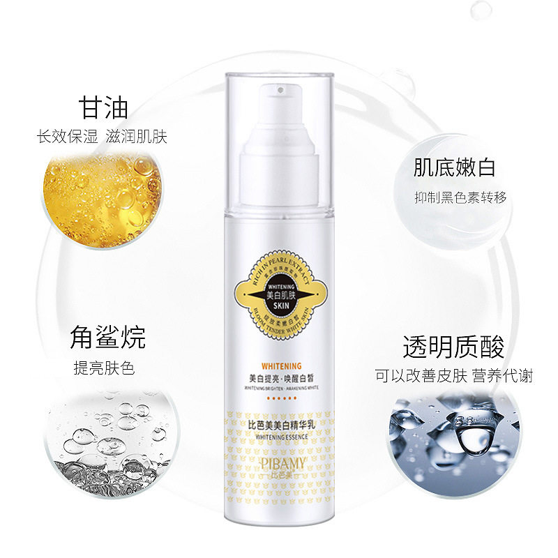 正品比芭美美白精华乳液全身快速提亮晒后修护身体护理身体乳润滑