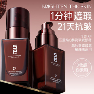 【正品】SP五重维C参灵草素颜霜养肤亮肤美肤裸妆保湿意大利面霜