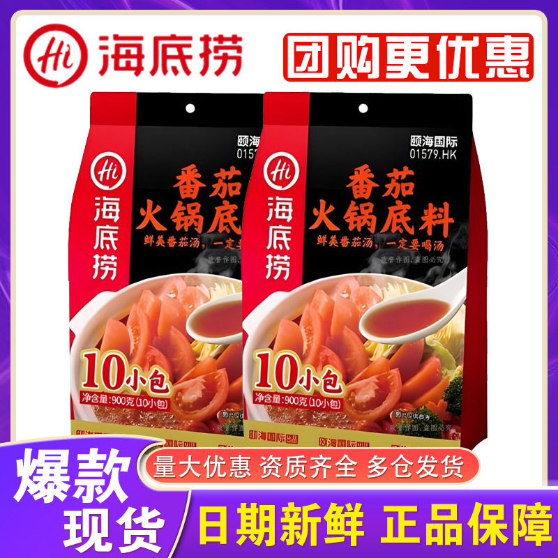 海底捞酸香番茄火锅底料900g煲汤懒人不辣锅底调味大袋装正品