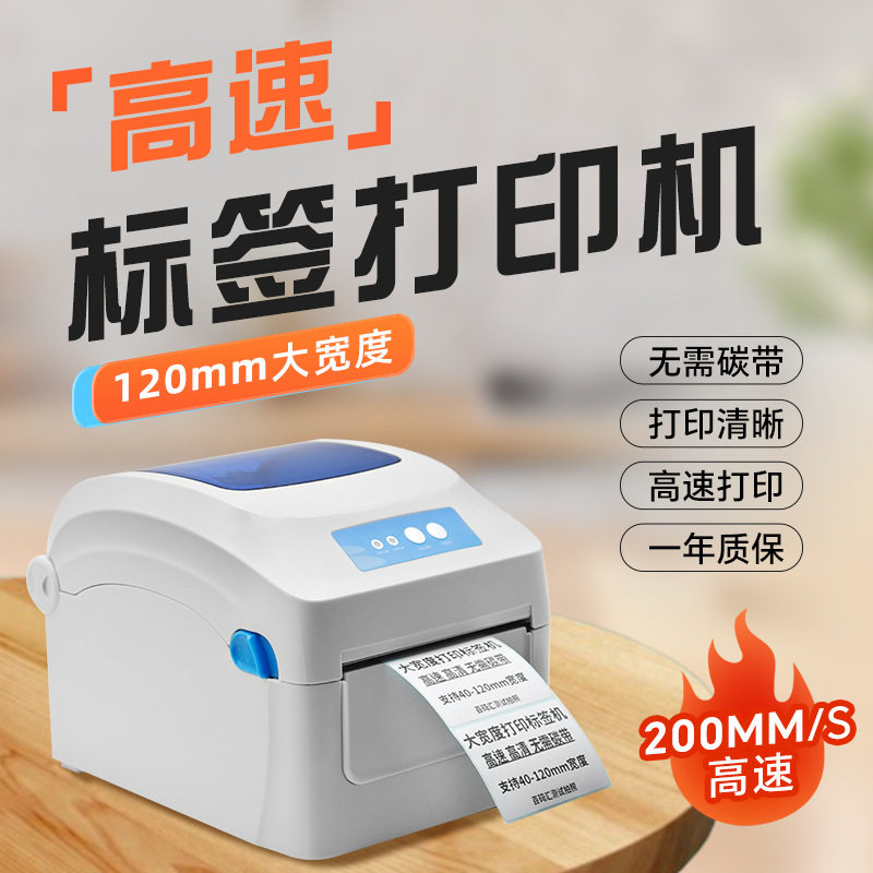 佳博GP-1324D蓝牙快递电子面热敏条码不干胶标签打印机E邮
