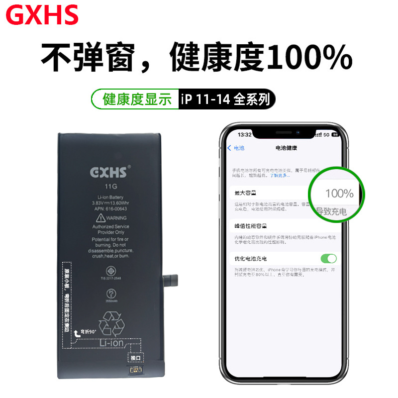 苹果手机电池不弹窗适用iPhone11/12Pro/13/14更换显示电池健康度