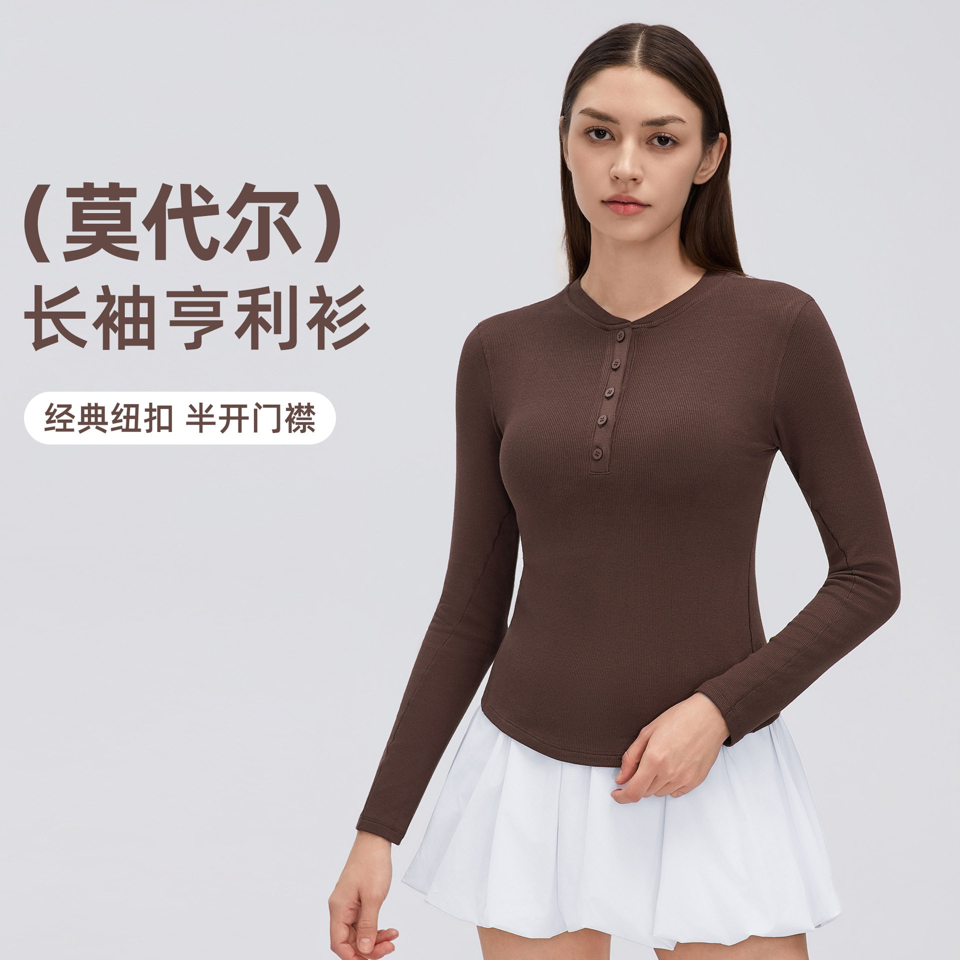 莫尔运动瑜伽服长袖收腰显瘦亨利衫跑步健身t恤上衣女秋D25146