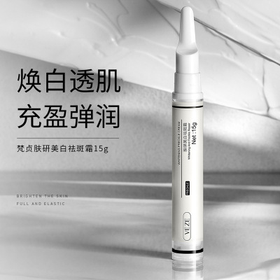 梵贞肤研美白祛斑霜补水提亮肤色淡斑滋润修护保湿霜点斑笔面霜
