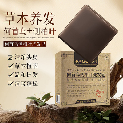 香港妇幼保健院何首乌侧柏叶洗发皂本草萃取手工侧柏叶洗头精油皂