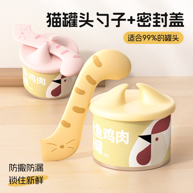 宠物猫罐头密封盖狗狗猫咪罐头开罐器挖勺神器封口保鲜硅胶罐头盖