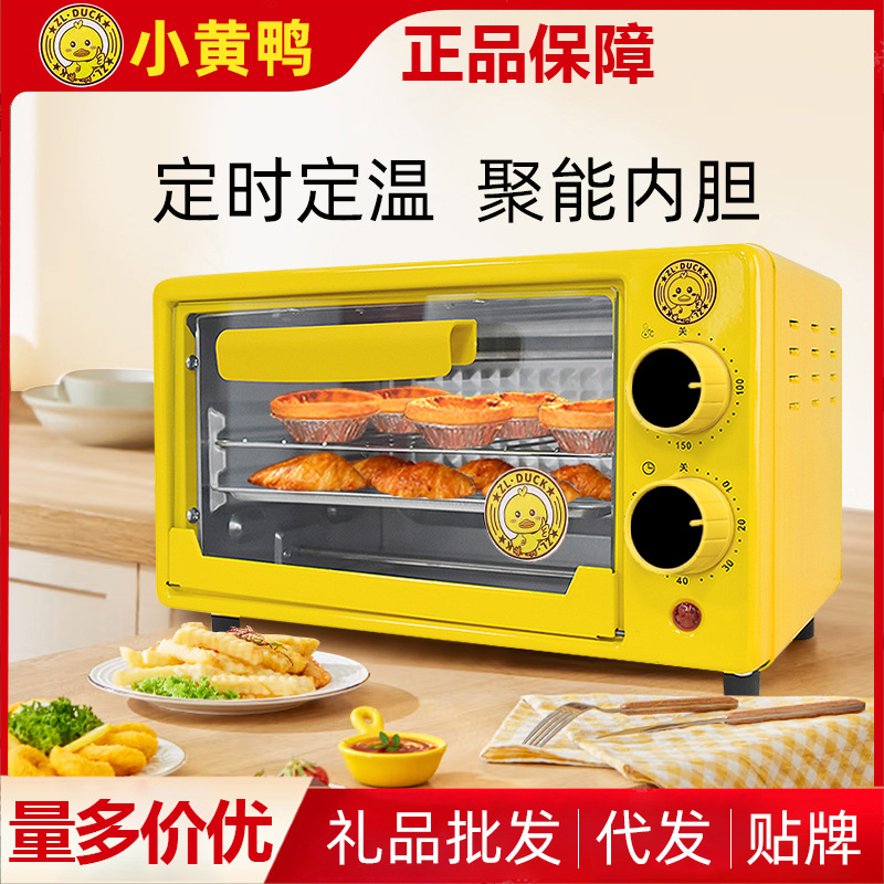 小黄鸭电烤箱家用烤箱小型多功能烘焙定时迷你烤箱小家电礼品