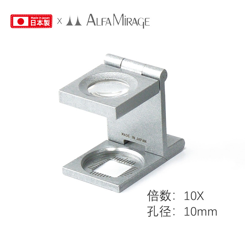 Alfa Mirage日本可折叠标尺放大镜  10倍10mm珠古玩鉴定放大镜