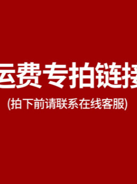 一元邮费运费差价防尘通用实惠防潮便携防水耐用环保防潮款