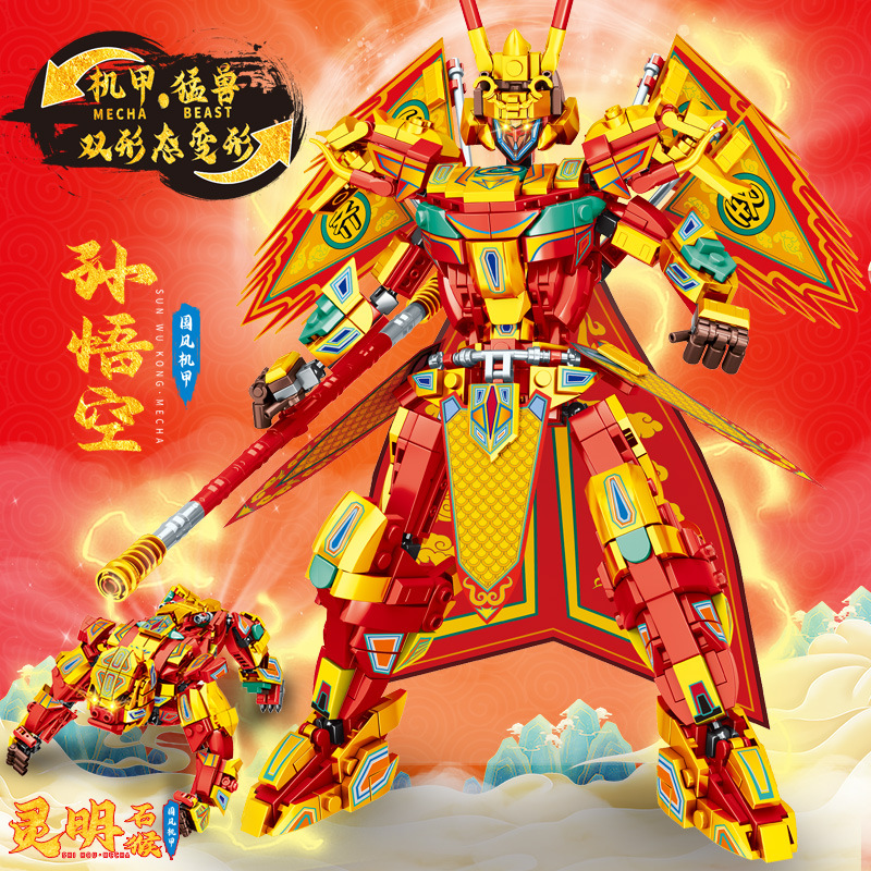 孙悟空齐天大圣男孩益智拼装积木