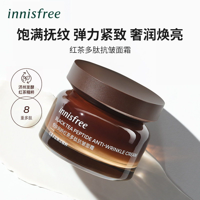 红茶多肤抗皱面霜悦诗风吟