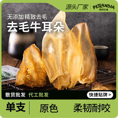 狗狗烘干牛耳朵大中小型犬粮耐咬训练互动宠物狗狗磨牙棒风干牛耳