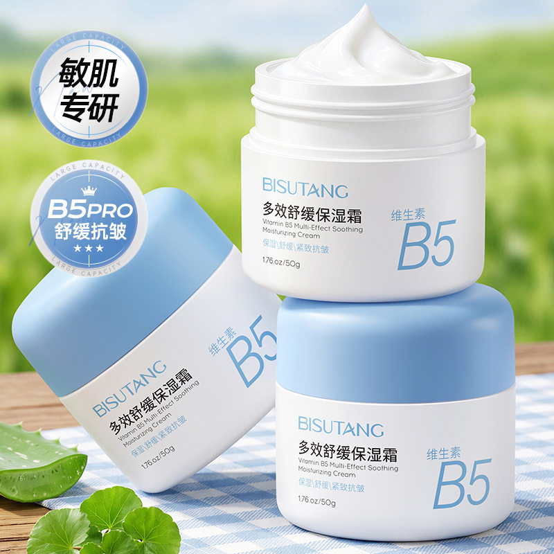 碧素堂维生素B5多效舒缓保湿霜50g补水润肤男女通用滋润锁水面霜