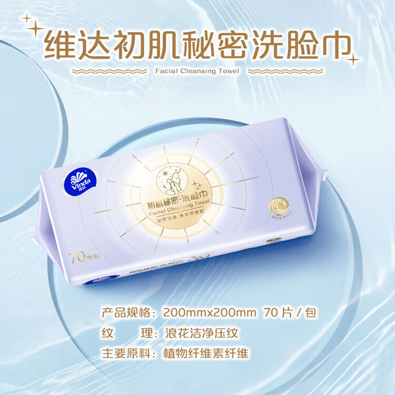 70抽洗脸巾维达1包纸巾