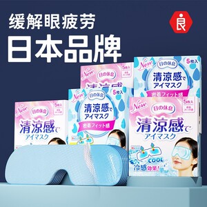 日本眼罩遮光助睡眠冷敷贴冰爽缓解眼疲劳护眼贴冰凉敷一次性眼罩