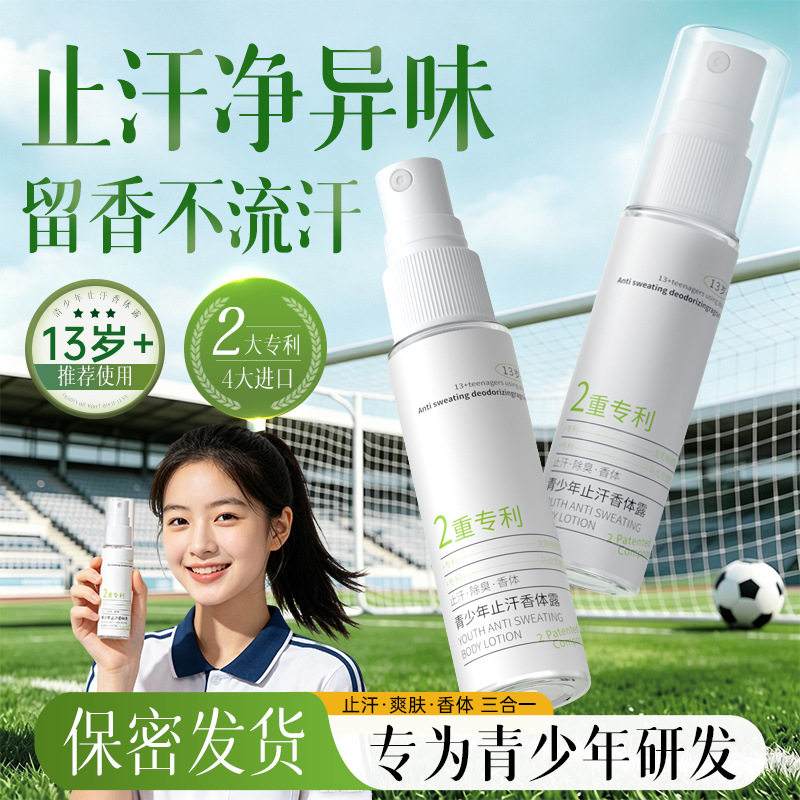 正品德德维芙青少年止汗香体露