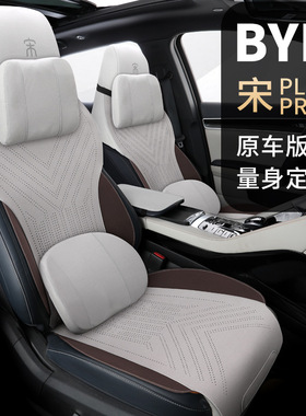 新款专车宋PLUSpro马鞍垫汽车坐垫四季厂家直销顺丰发货