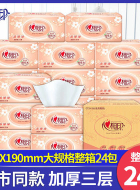 心相印抽纸整箱3层110抽24包