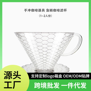 手冲鱼鳞滤杯树脂咖啡过滤器家用锥形V60过滤手冲咖啡滴漏杯