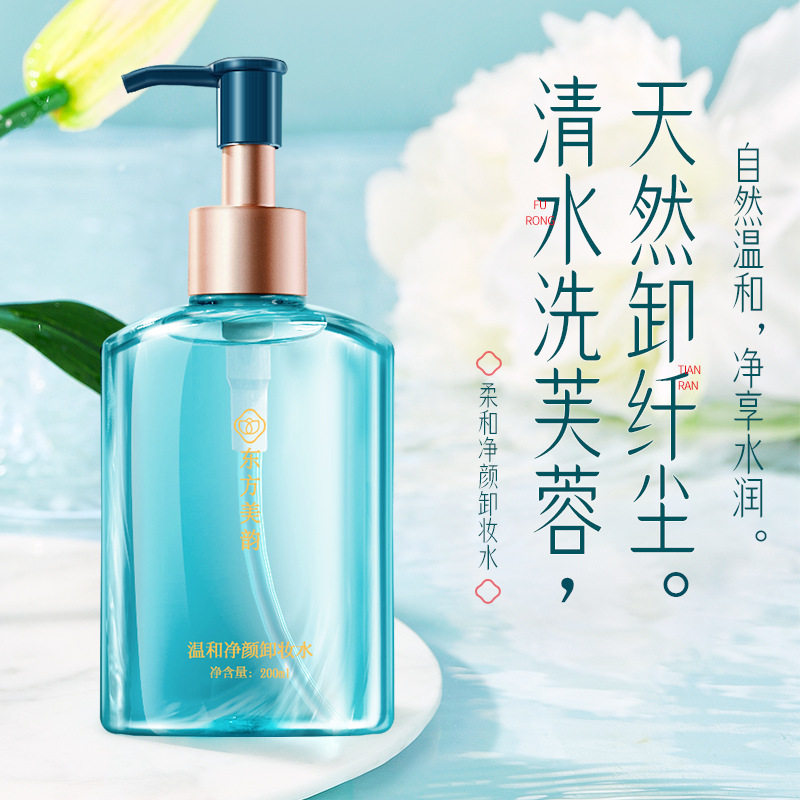柔和净颜卸妆水温和清洁水润保湿只溶彩妆天然不刺激清洁净澈