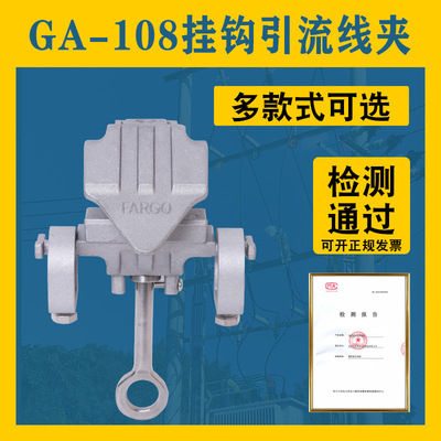 GA-108猴头线夹10KV高压带电作业线夹GA-103美式引流接火105电力