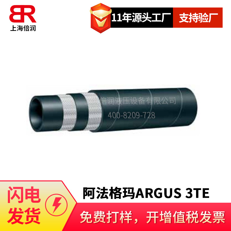 阿法格玛ALFAGOMMA/ARGUS系列 EN854 3TE 纤维编织低压软管