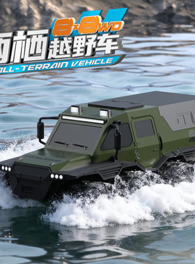 八轮水陆两用遥控车越野车玩具