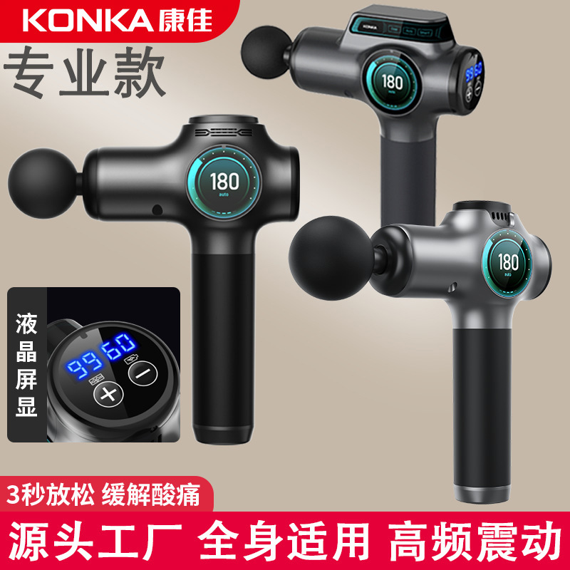 康佳专业筋膜枪小型按摩仪家用按摩器电动智能肌肉放松颈膜按摩枪