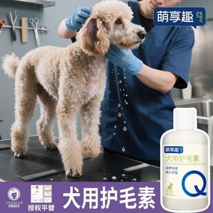 萌享趣宠物护毛素宠物护发液 宠物狗专用毛发柔顺蓬松基础护理用